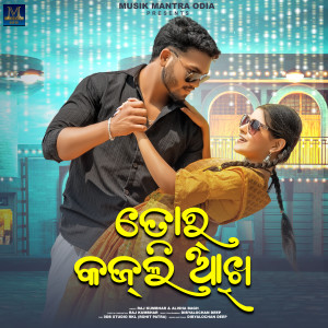 Album Tor Kajli Ankhi from Alisha Bagh