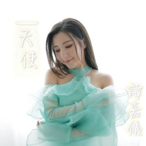 Album Tian Shi from Carrie Tam (谭嘉仪)