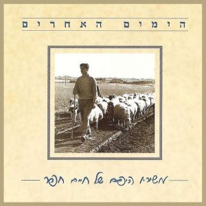 Listen to הפרוטה והירח song with lyrics from Yona Atari