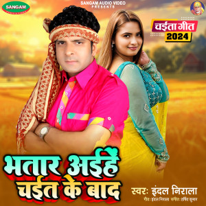 Listen to Bhatar Aihe Chait Ke Baad song with lyrics from Indal Nirala