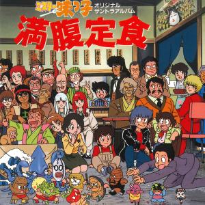 收聽川浪葉子的Okazu Yunta歌詞歌曲