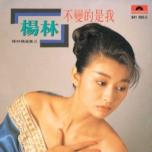 อัลบัม Greatest Hits Vol. 2 ศิลปิน 杨林
