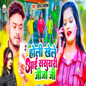 Album Holi Khele Aai Sasurari Jija Ji from Nagina Sawariya
