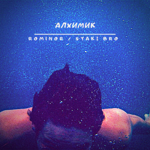 Album Алхимик from 