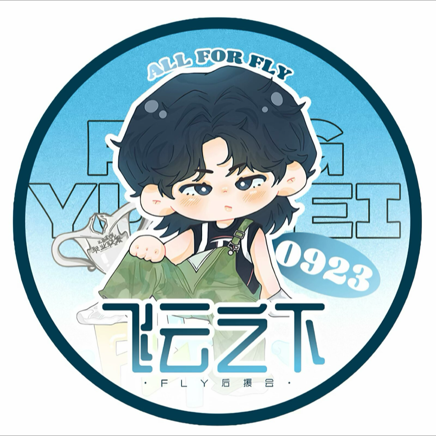 飞云之下丨Fly·0923