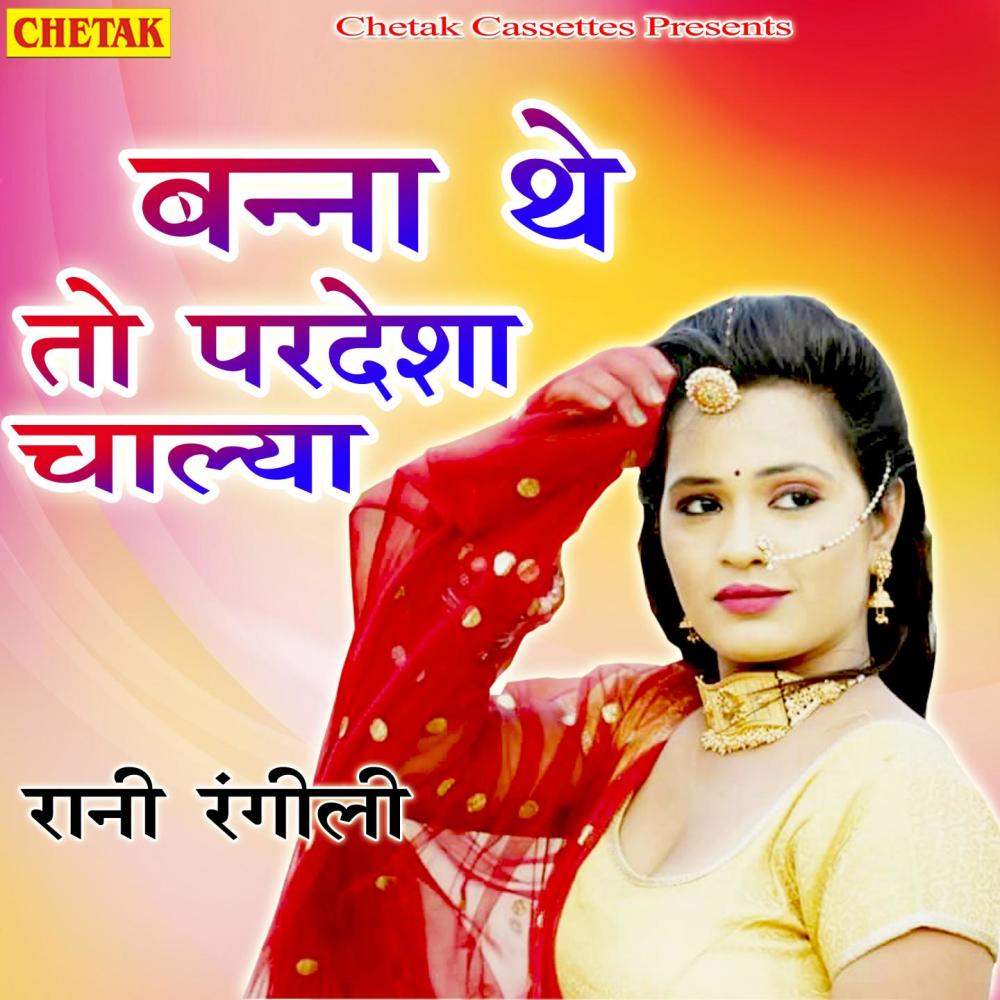 Banna the to Pardesha Chalya