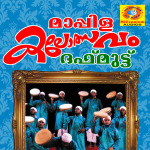 Listen to Allahamalik song with lyrics from Shamsudheen