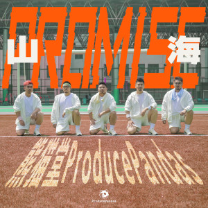 Album 山海（Promise） from 熊猫堂ProducePandas