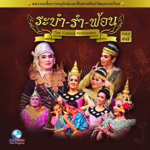 อัลบัม Thai Traditional Dance Music, Vol. 34 ศิลปิน Ocean Media