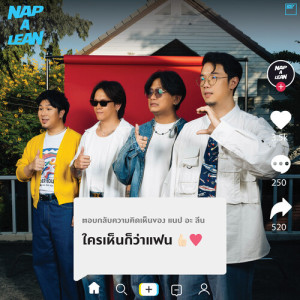 Album ใครเห็นก็ว่าแฟน from Nap a Lean