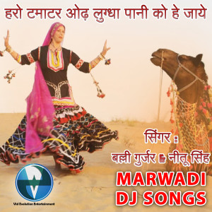 Dengarkan lagu Haro Tomator Odh Lugdha Pani Ku He Jaye nyanyian Balli Bhalpur dengan lirik