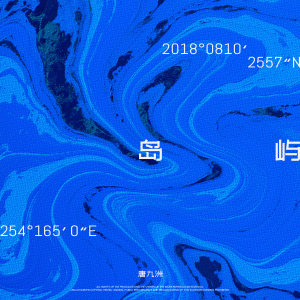 收聽唐九洲的島嶼歌詞歌曲