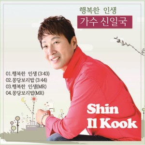Album 행복한 인생 from 권수연