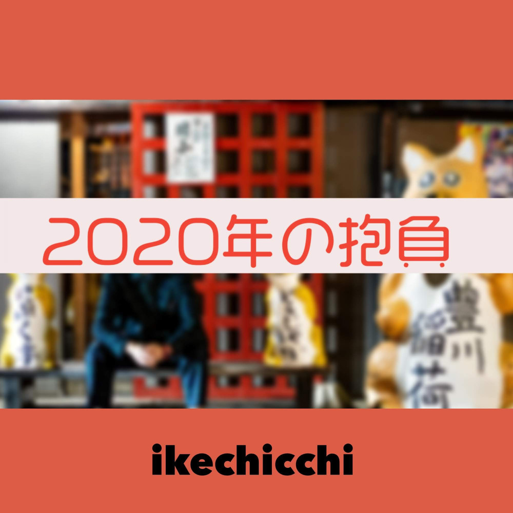 Aspirations for 2020