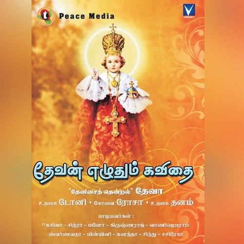 Yesuve Kulanthaye