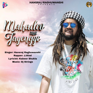 ดาวน์โหลดและฟังเพลง Mahadev Mil Jayenge พร้อมเนื้อเพลงจาก Hansraj Raghuwanshi