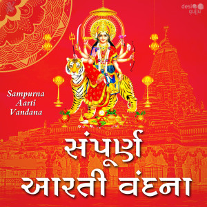 Listen to Jevo Gano Tevo Tamaro Putra Jani Palajo (Stuti) (Explicit) song with lyrics from Gayatri Upadhyay