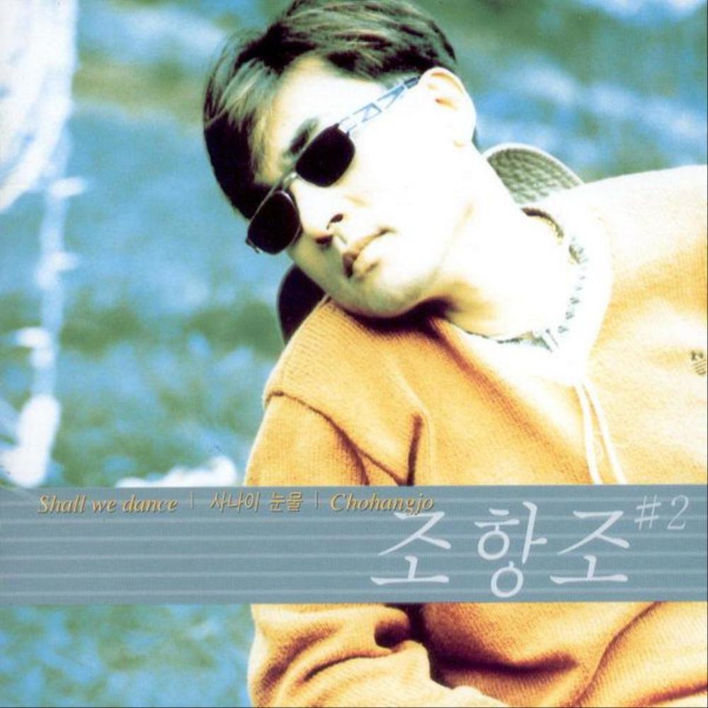 짧은 사랑 긴 이별
