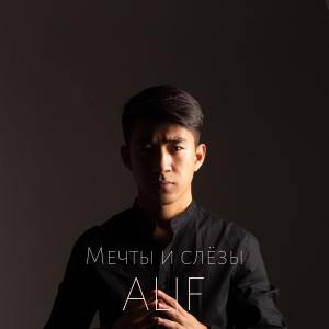 Album Мечты и слёзы from Alif