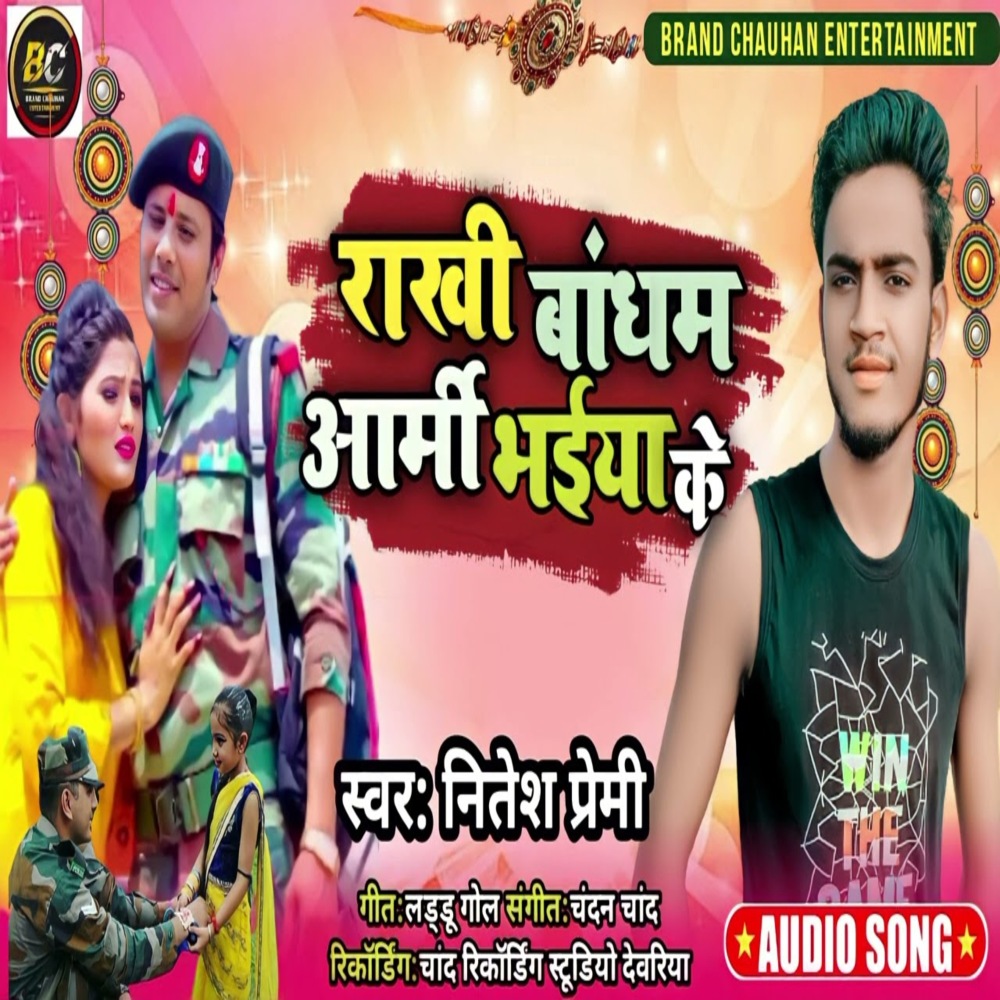 Rakhi Bandham Army Bhaiya Ke (Chhath Song)