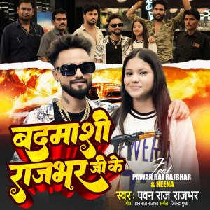 收聽Pawan Raj Rajbhar的Badmashi Rajbhar Ji Ke (Bhojpuri)歌詞歌曲
