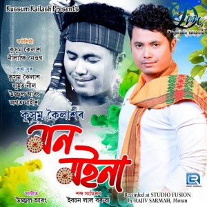 Listen to Mon Moina song with lyrics from Nilakshi Neog