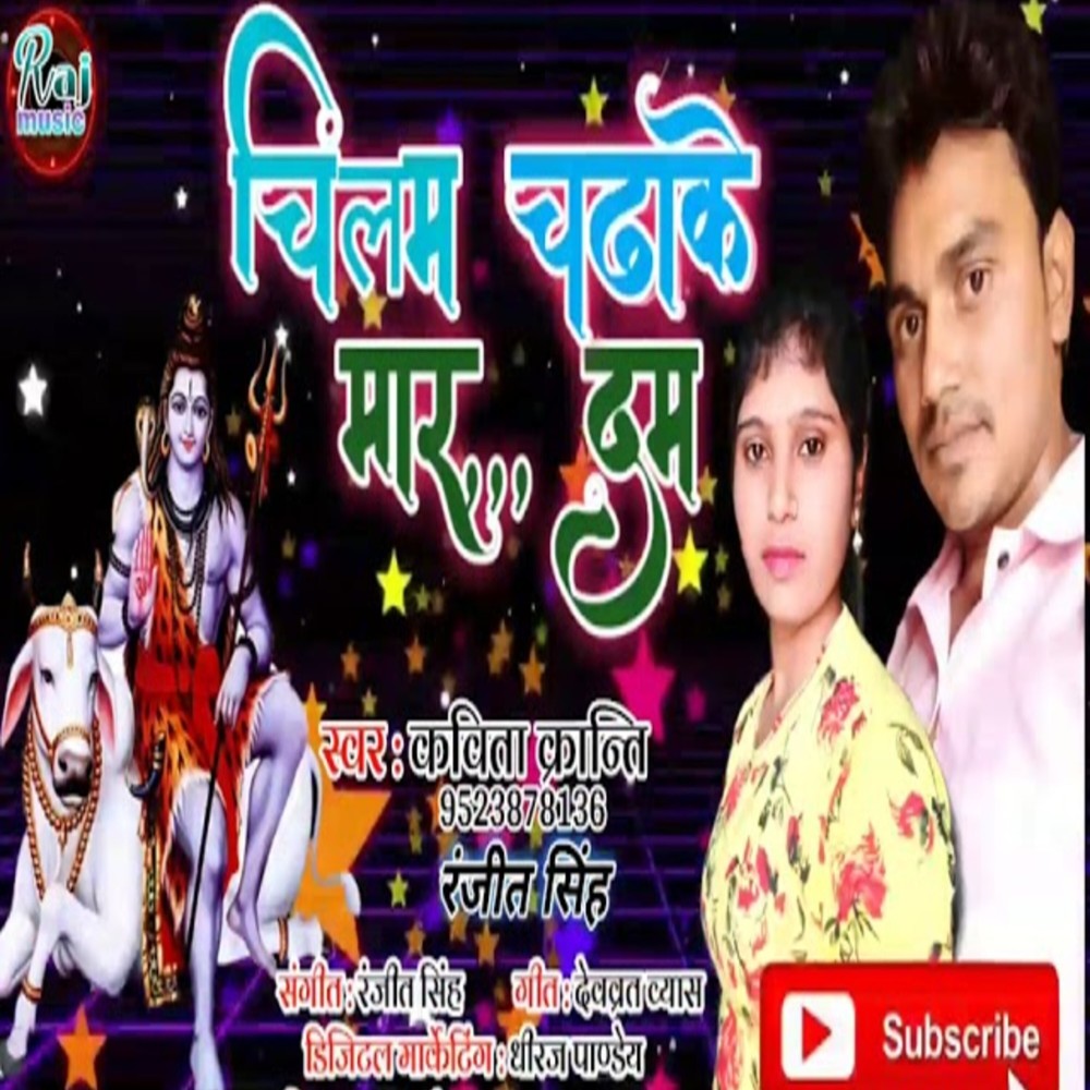 Chilam Chadhake Maar Dam