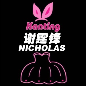 Album Kanting Cover 谢霆锋 from Kanting