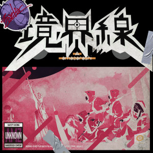 收聽amazarashi的境界線歌詞歌曲