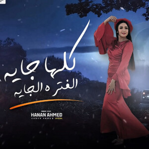 Album Kolaha Gya Elfatra Elgya from 