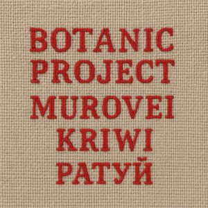 Botanic Project的专辑Ратуй