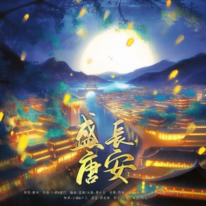 Album 盛唐长安(剑网3同人) from 楚姑娘的小新