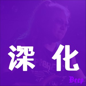Album Deep oleh Akim