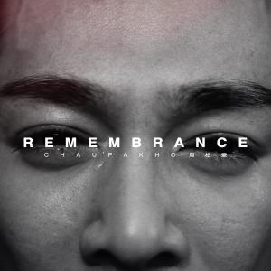 周柏豪的專輯REMEMBRANCE