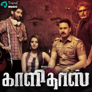 Listen to Kaakkai Chiraginile Nandalala song with lyrics from Abhay Jodhpurkar