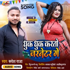 Listen to Dhuk Dhuk Karto Generator Ge song with lyrics from Rupesh Raja