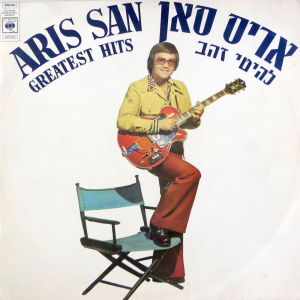 Album להיטי זהב oleh Aris San