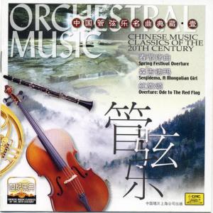 收聽中央樂團交響樂隊的Northern Forest歌詞歌曲