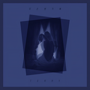 ดาวน์โหลดและฟังเพลง 你想什么 (Feat. JUNIK, Slow) พร้อมเนื้อเพลงจาก Terry