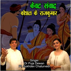Album Kaushal ke Rajkumar (Kewat Samwaad) from 