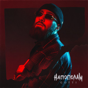 Listen to Напополам song with lyrics from Gotti