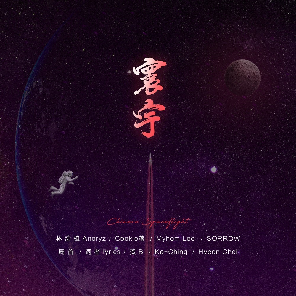 寰宇2 (伴奏)