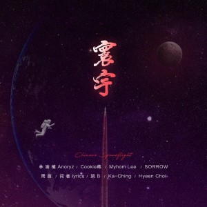 Album 寰宇 from 