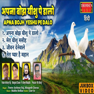 收聽Mangesh Chavan的Apna Bojh Yeshu Pe Daalo歌詞歌曲