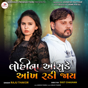 Album Lohina Aashude Aakh Radi Jay from Raju Thakor