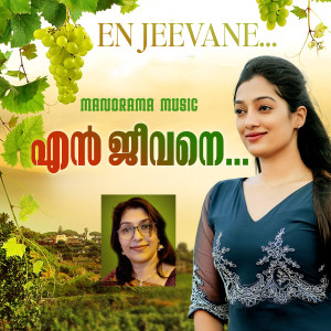 ดาวน์โหลดและฟังเพลง En Jeevane พร้อมเนื้อเพลงจาก Dr. Karishma George