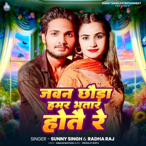 Listen to Jawan Chauda Hamar Bhatar Hota Re song with lyrics from Sunny Singh