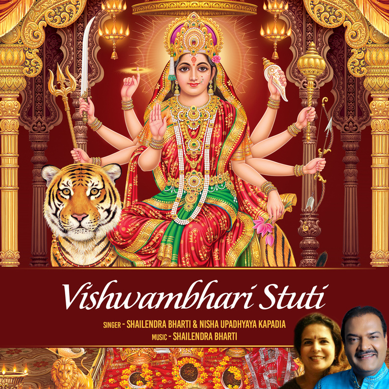 Vishwambhari Stuti