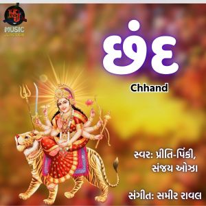 Listen to Chhand song with lyrics from Pinki Priti