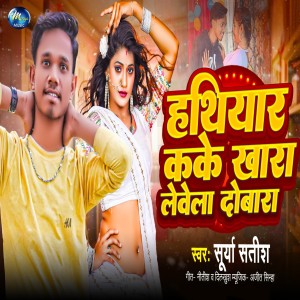 Dengarkan lagu Hathiyar Kake Khara Lewela Dobara nyanyian Surya Satish dengan lirik